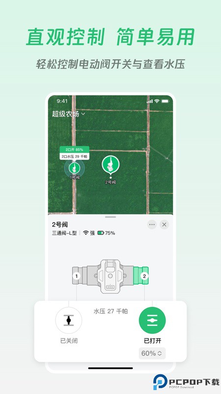 极飞农场手机版