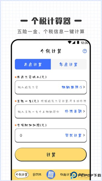 计算器Online手机版