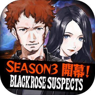 黑玫瑰犯罪嫌疑人安卓版免费下载
