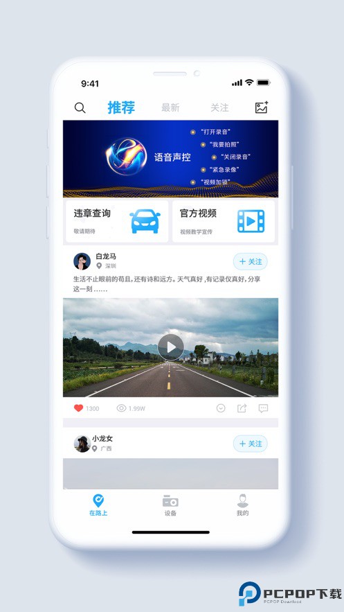 盯盯车联记录仪免费下载