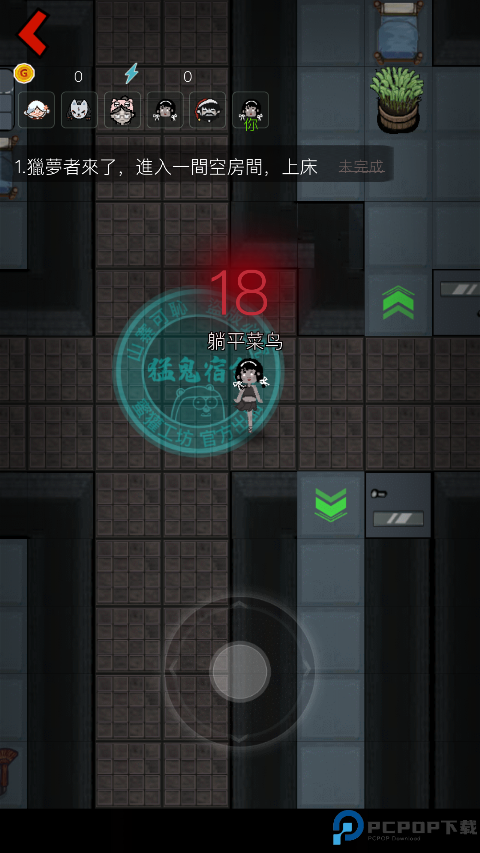 猛鬼宿舍国际服免费下载