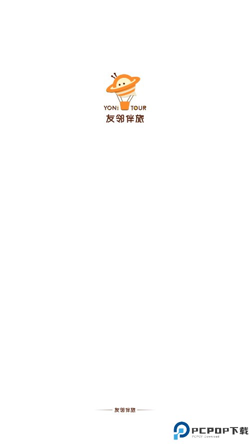 友邻伴旅手机版