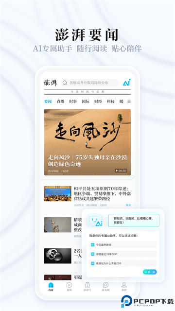 澎湃新闻官方版最新版