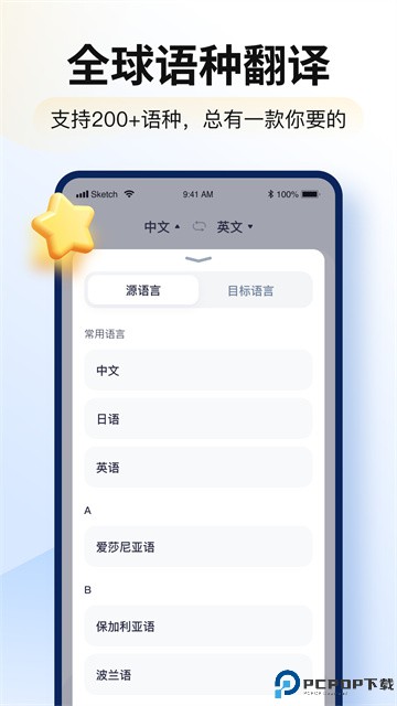 智能翻译官免费版最新版