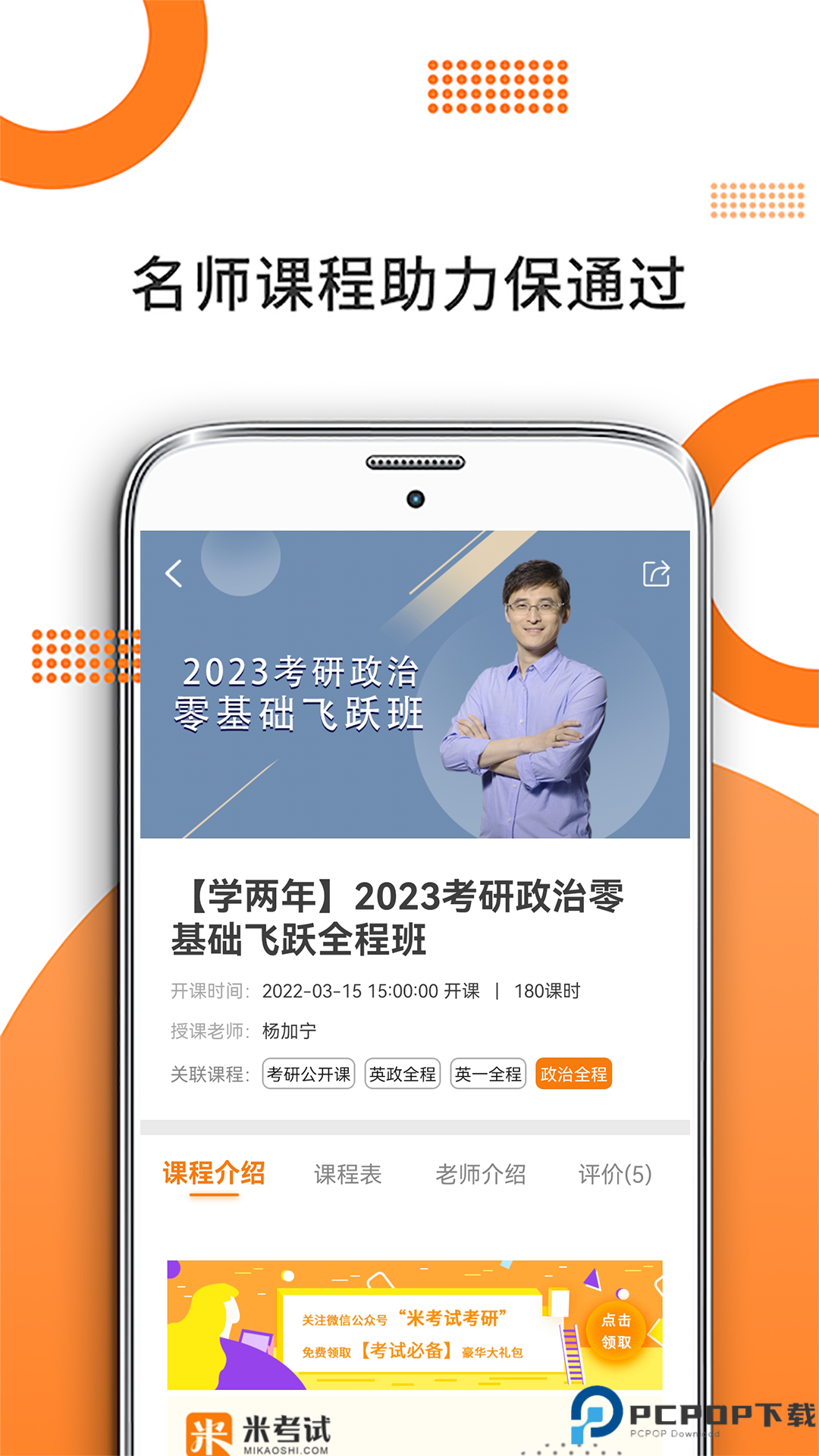 考研政治手机版