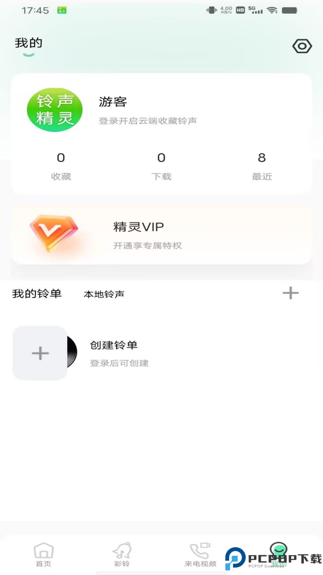 铃声精灵最新版