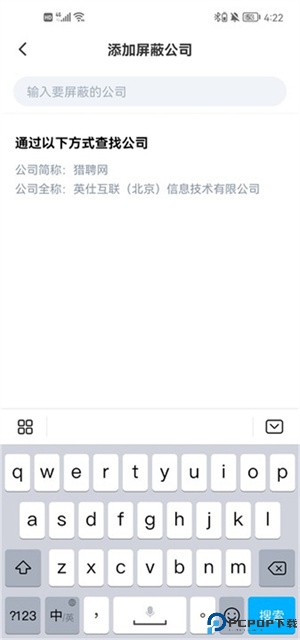 屏蔽公司教程截图3