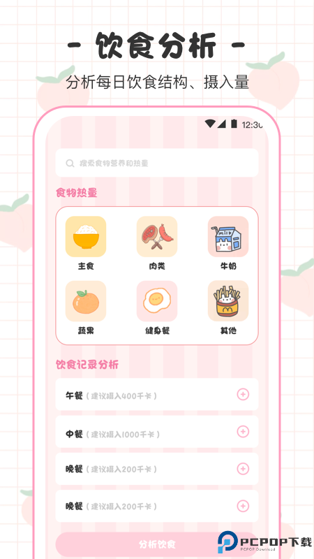 体重日记本手机版