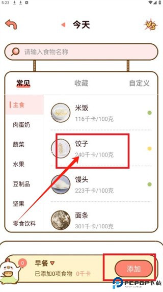 减脂食谱app