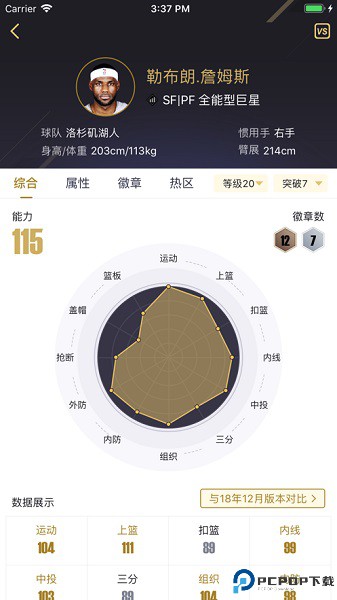 NBA2KOL2助手最新版