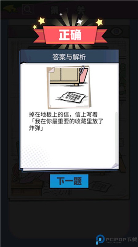 无敌大侦探手游最新版