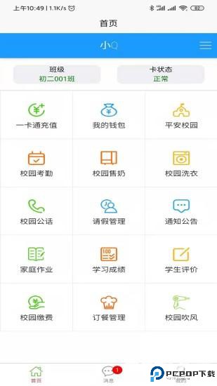 易上学