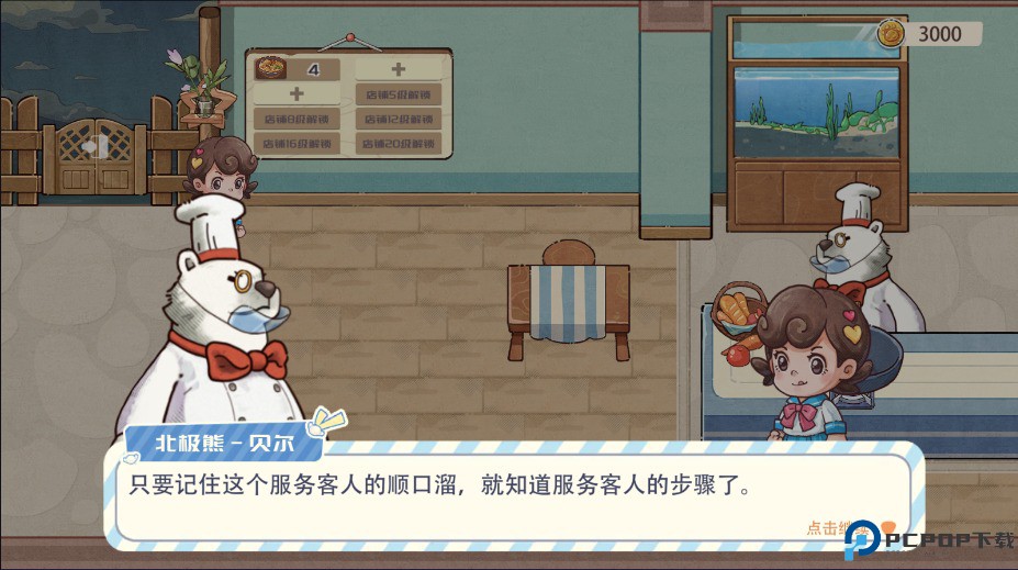 海兽餐厅测试版