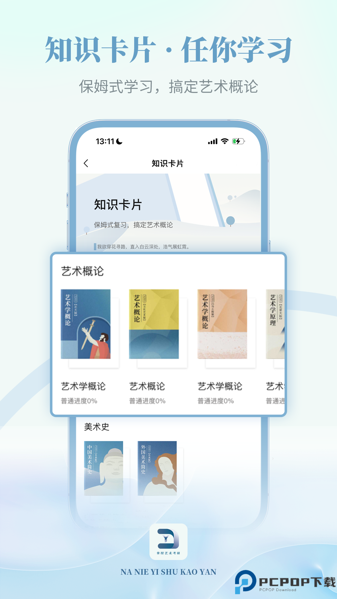 拿捏艺术手机版