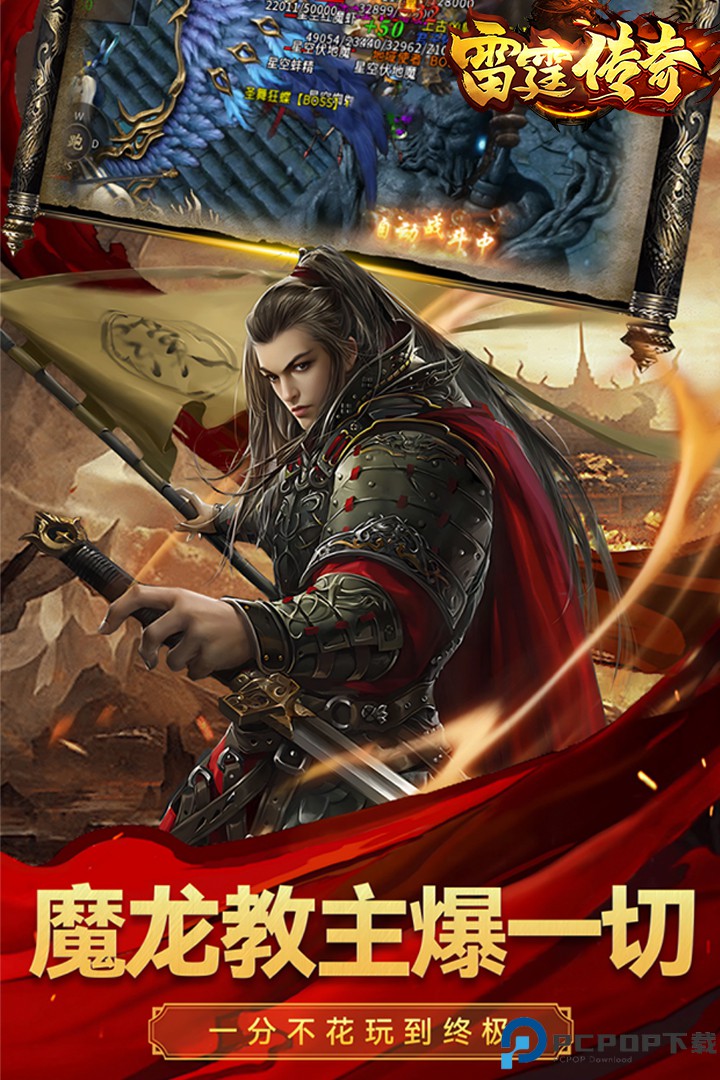 雷霆传奇手游免费下载