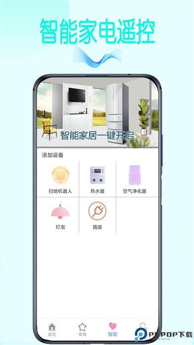 空调通用遥控器