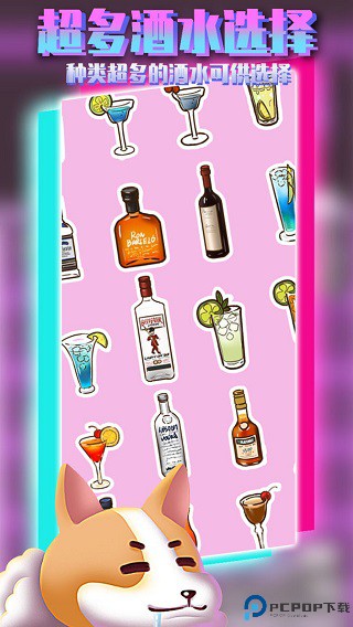 动物酒吧免费下载