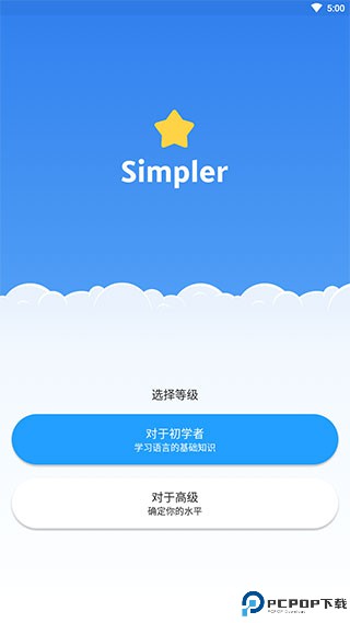 Simpler最新版