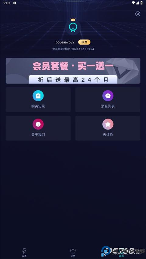 雷霆加速器最新版