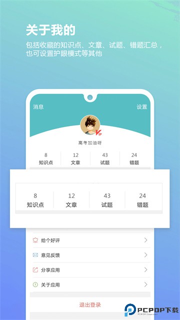 高考物理通手机版