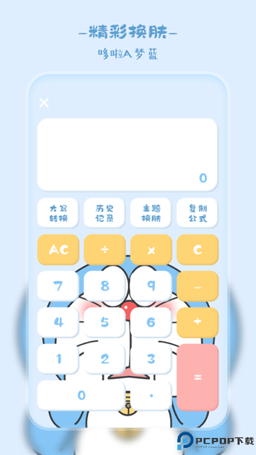 萌趣计算器最新版