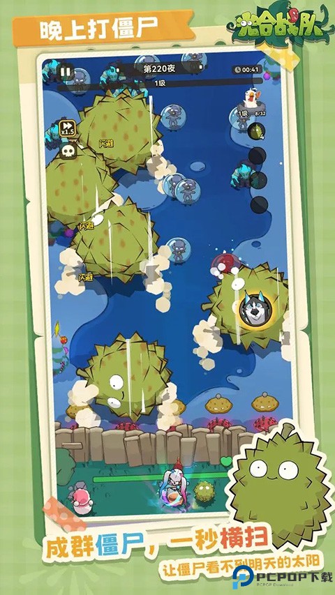 光合战队2025安卓版免费下载