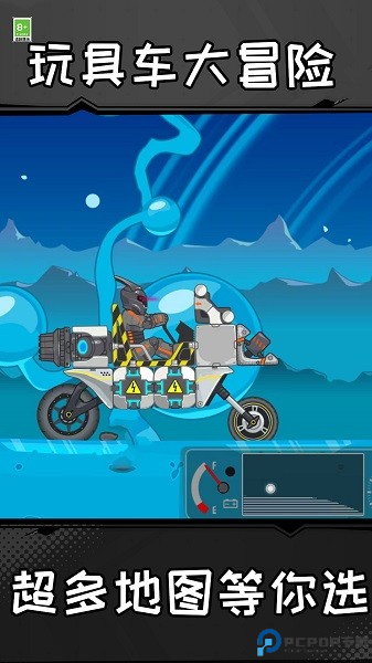 玩具车大冒险免费下载