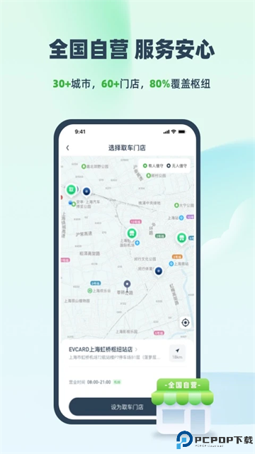 evcard共享汽车最新版