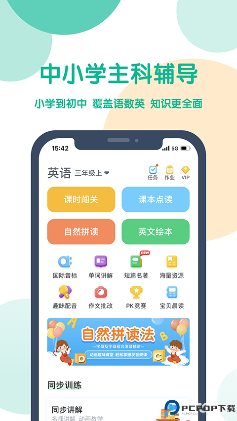 可可宝贝小学英语