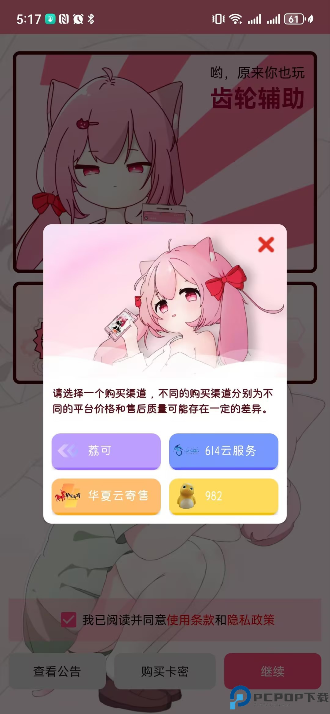 齿轮辅助粉色版免费下载