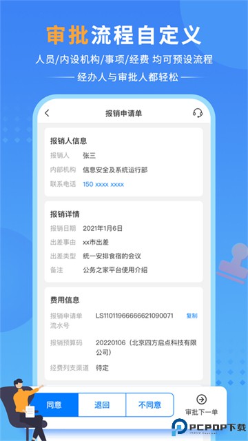 公务之家手机版