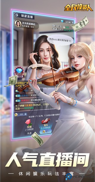 全民投资人手游最新版