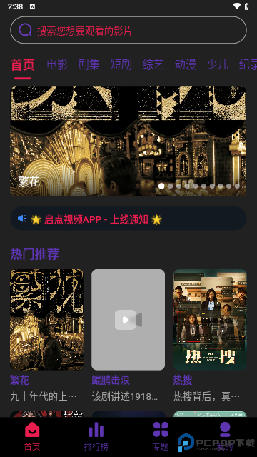 启点视频最新版