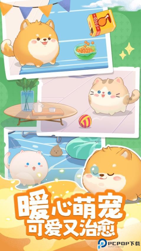 心动萌宠软件免费下载