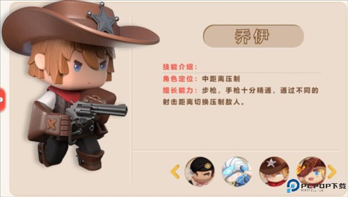 迷你战精英角色介绍3