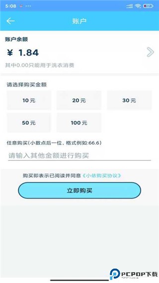 小依洗衣机手机版