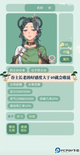 药王谷女修修炼手札内置菜单