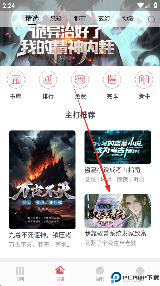 火星小说免费版