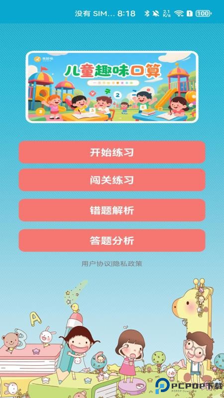 小柚口算手机版