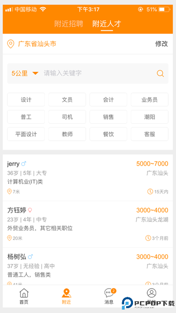 求职招聘宝最新版