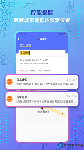 货车定位免费版最新版