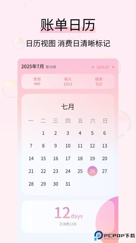 黄金记账手机版
