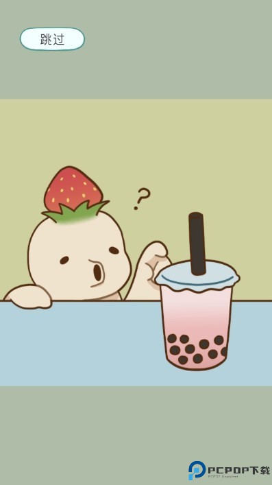 奶茶的故事汉化版