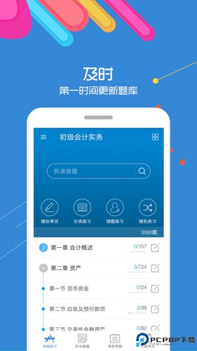 初级会计考试最新版