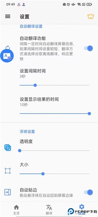 屏幕翻译器实时翻译