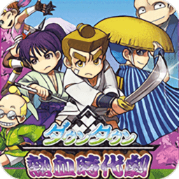 热血时代剧汉化版免费下载