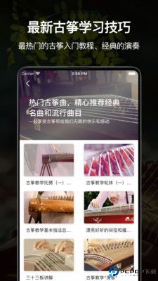 古筝调音器手机版最新版