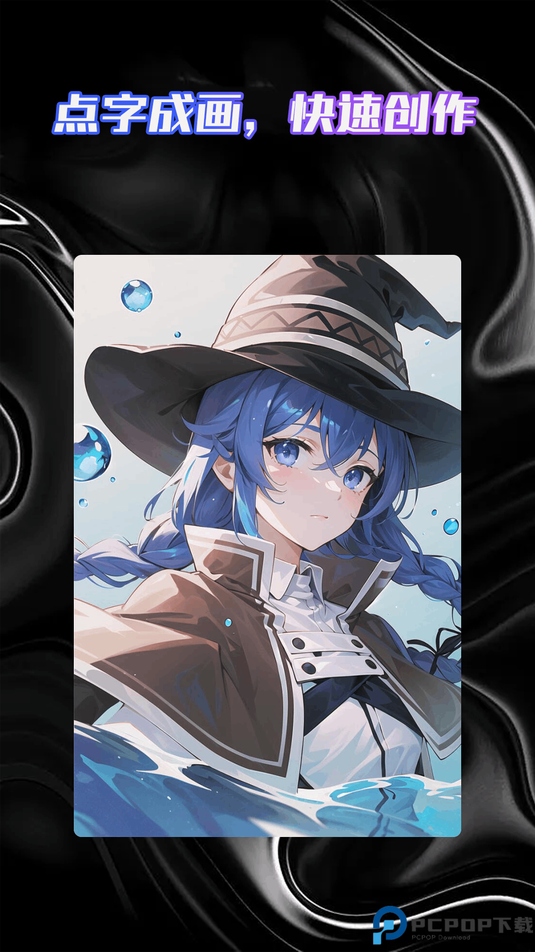 AI绘画智能大师免费版最新版