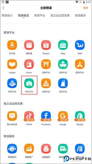 雨果跨境电商app使用教程2