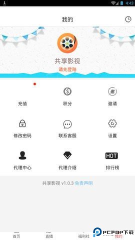 共享影视最新版